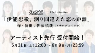 アーティスト先行受付開始！
