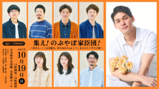 10/19(日) spi×アナログスイッチイベント、開催決定！
