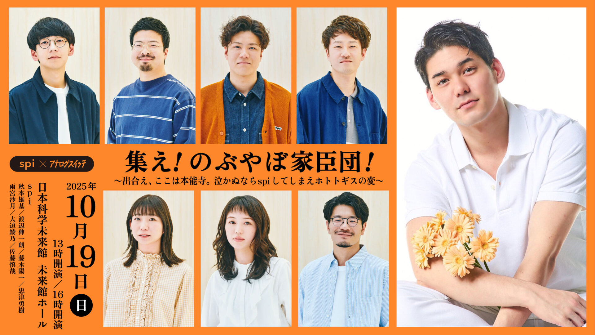 10/19(日) spi×アナログスイッチイベント、開催決定!