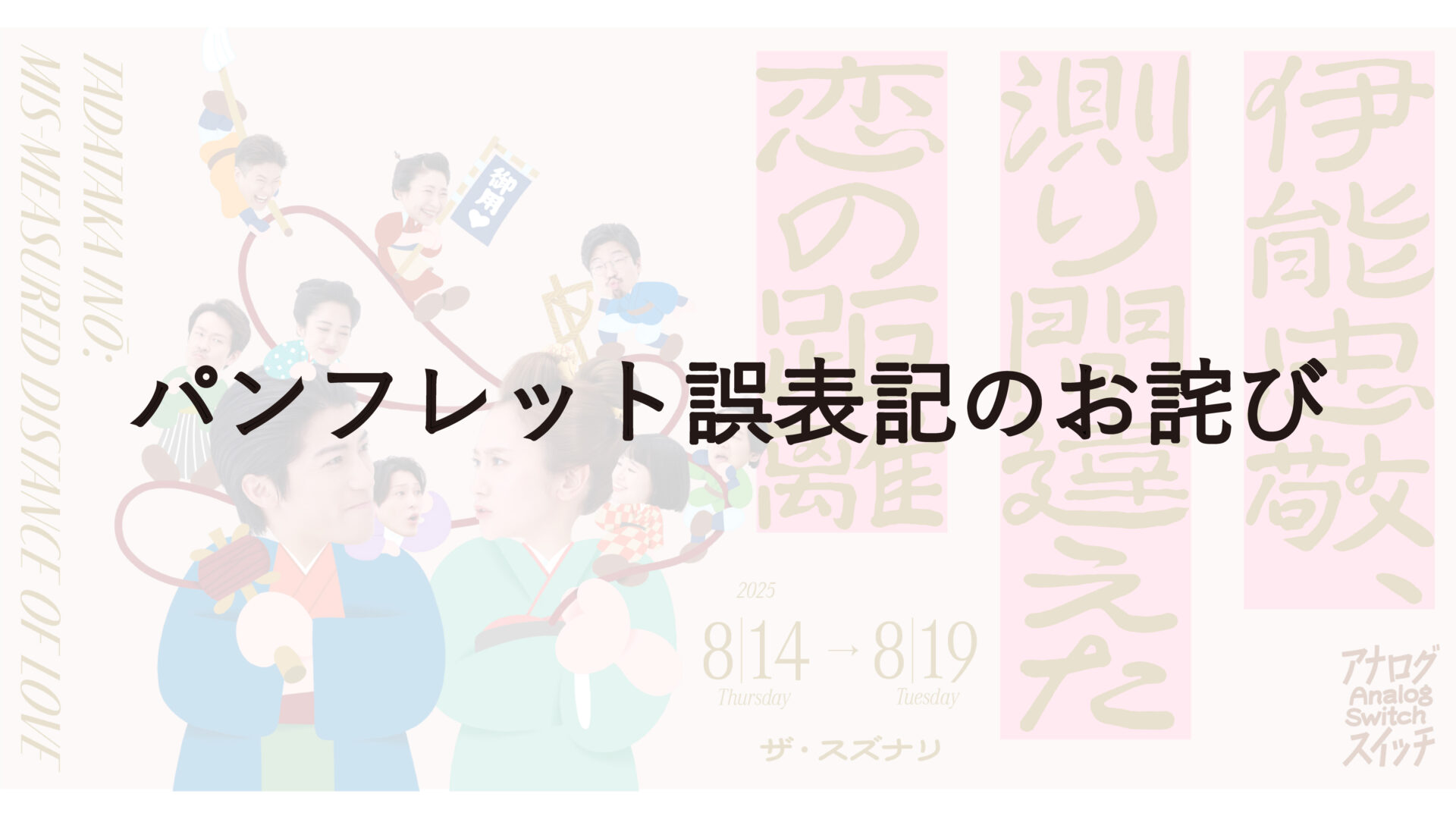 パンフレット誤表記のお詫び