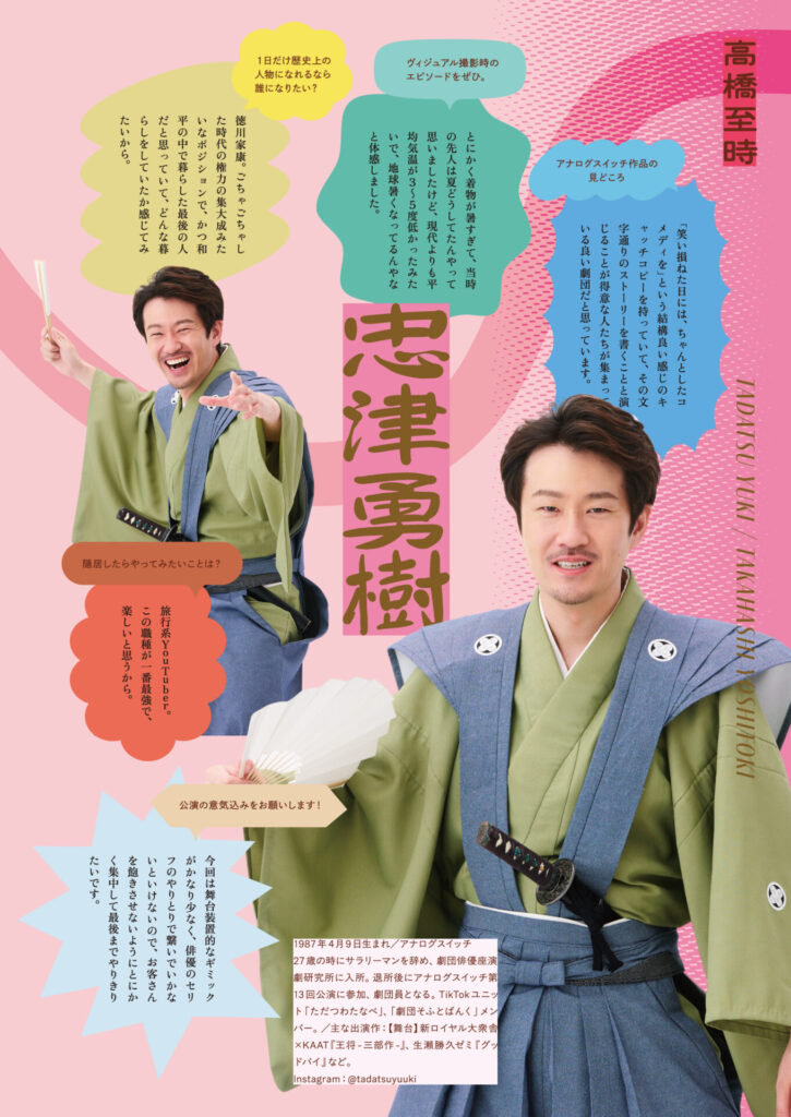 忠津勇樹キャストページ
隠居したらやってみたいことは?
旅行系YouTuber。この職種が一番最強で、楽しいと思うから。