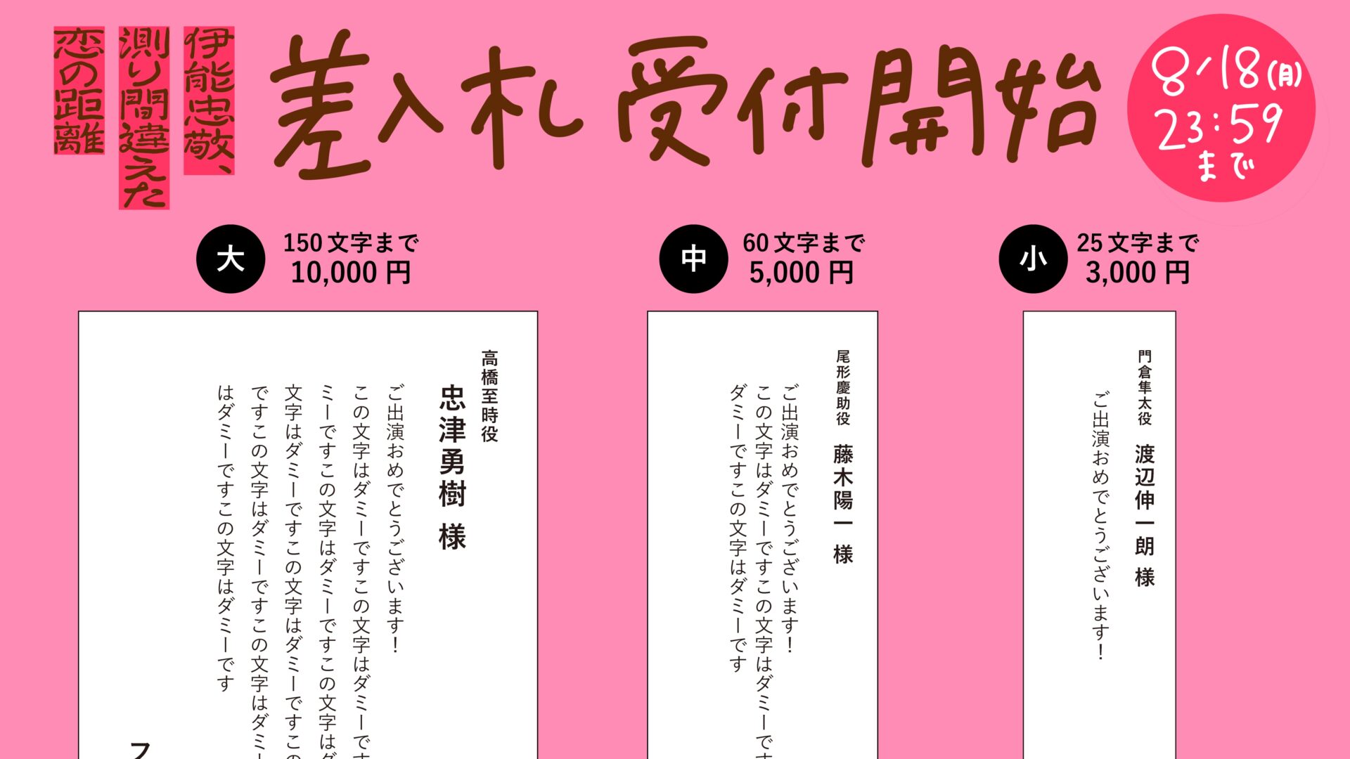 「伊能忠敬、測り間違えた恋の距離」差入札受付開始！