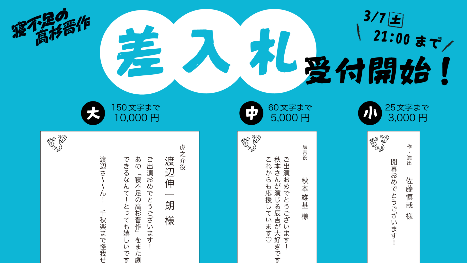 23rd situation「寝不足の高杉晋作」差入札受付開始！