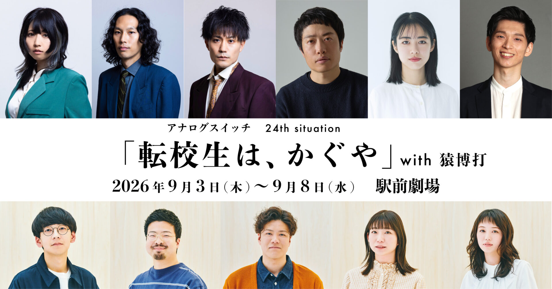 24th situation「転校生は、かぐや」with 猿博打